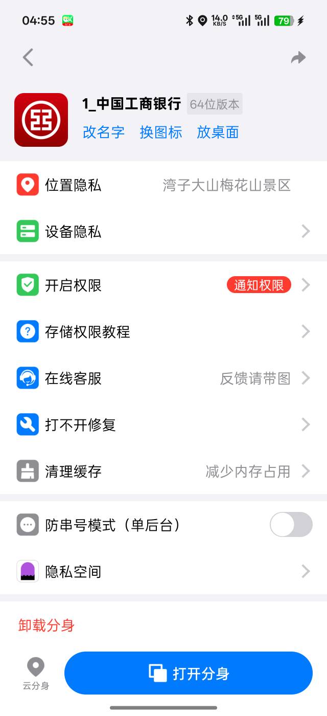这个悟空分身，免费是免费，就是不能地图选位置，好多地方定位不准

77 / 作者:琵琶巷空翻金桔 / 