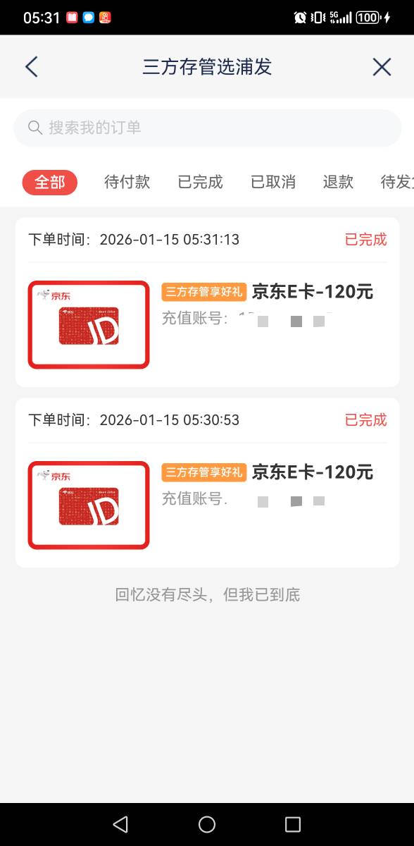 睡着了，浦发上海3类管存我以为不行没了，拿下

26 / 作者:撸毛每一天 / 