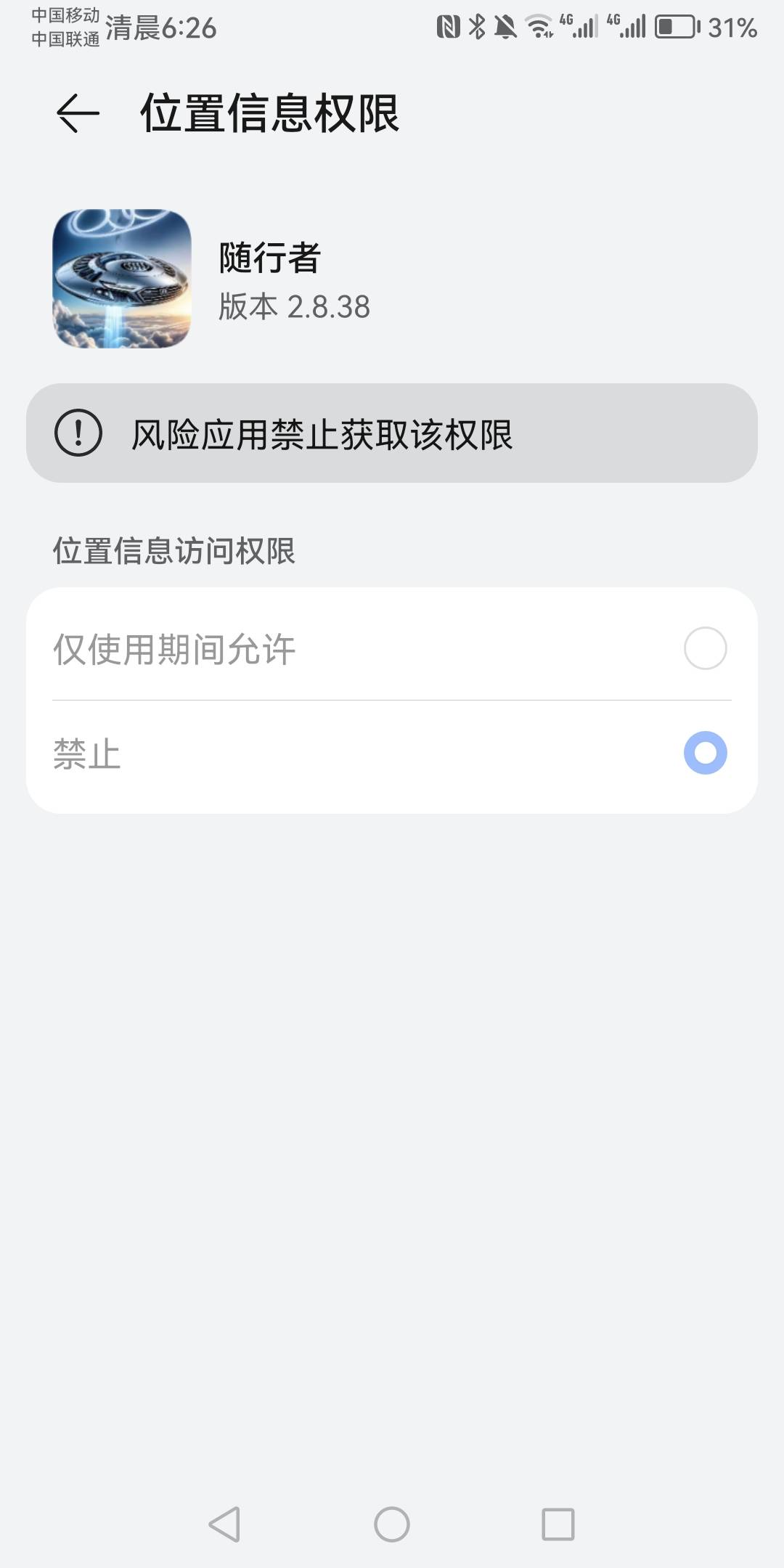 华为真的腊鸡啊，什么软件都用不了，还想用随行者抢个京通，靠

44 / 作者:你明明知道噢 / 