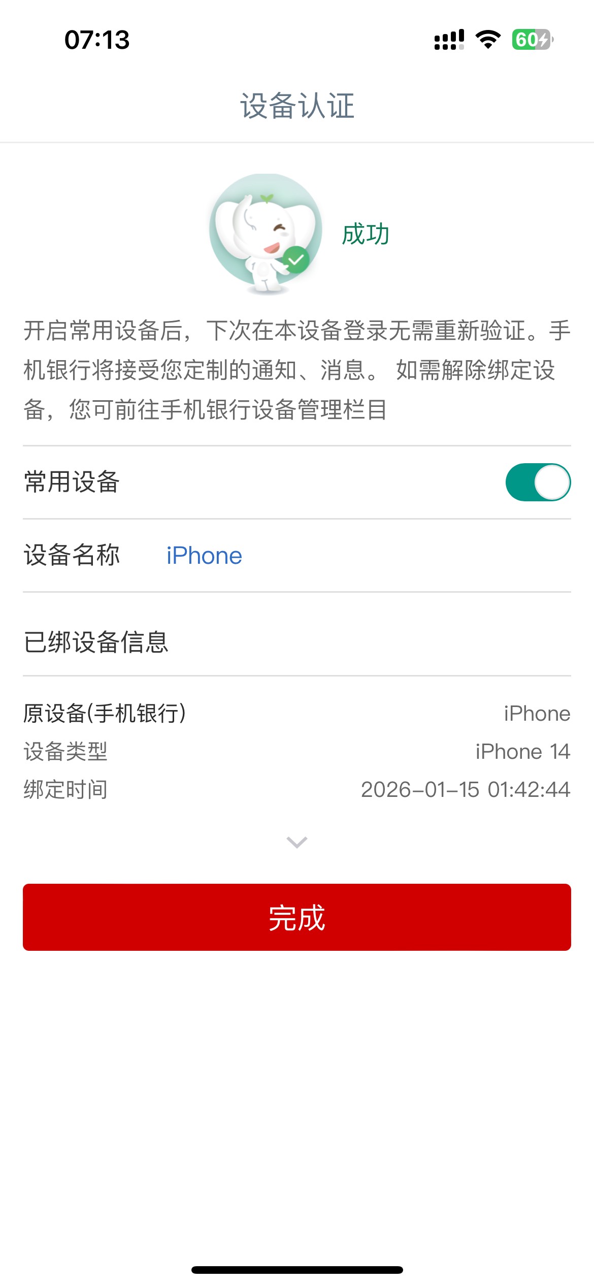工行幻影打了三个地方重新登陆账号异常了咋回事 换上常用苹果设备还是异常

78 / 作者:爱意春风起 / 