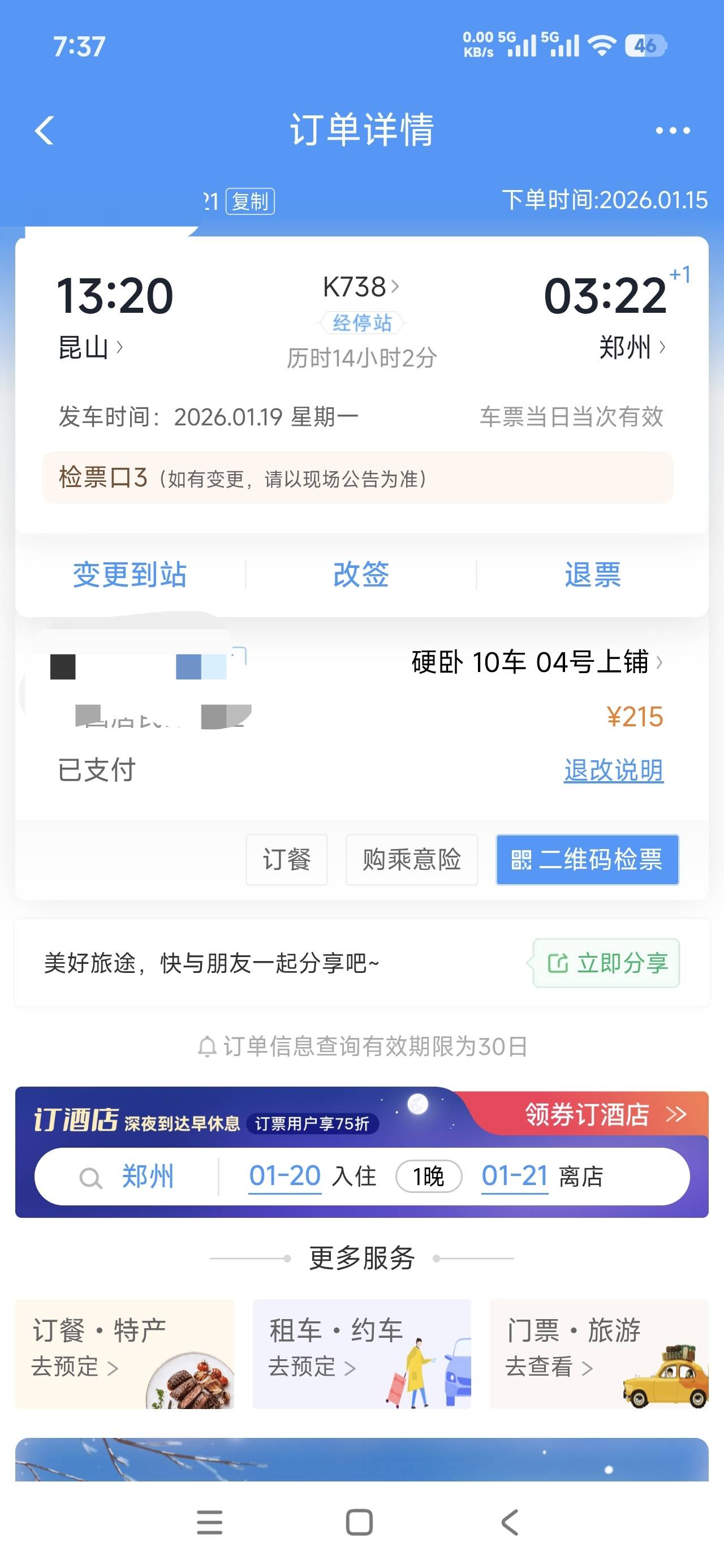 老哥们，年底了，该回家过年了

76 / 作者:飞翔的小法 / 
