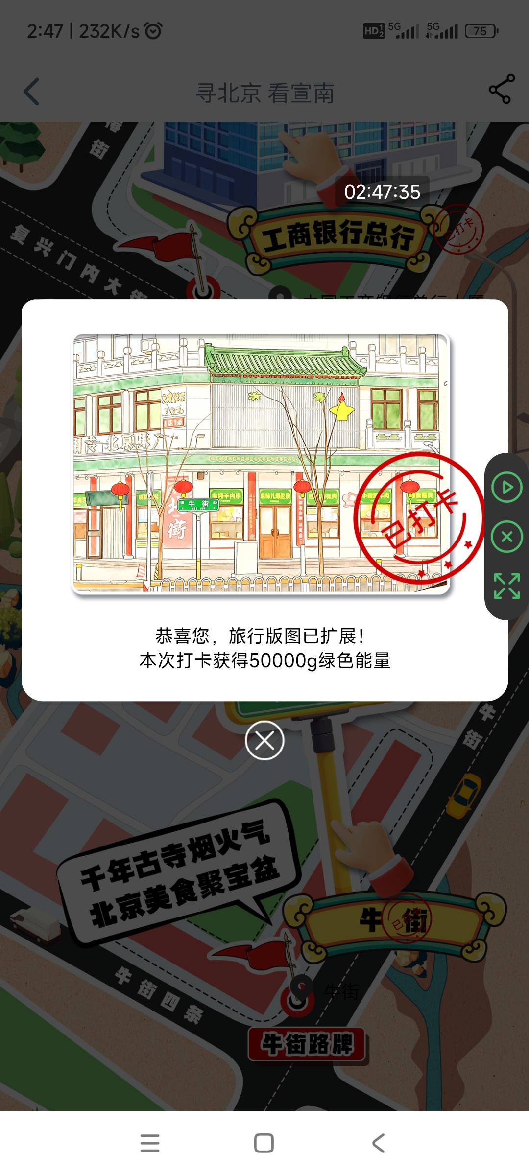 今天工行景点打卡还可以，可以打10次，北京、上海毕业，苏州弄了一半，刚刚好20000i豆70 / 作者:回忆如烟烟如梦 / 