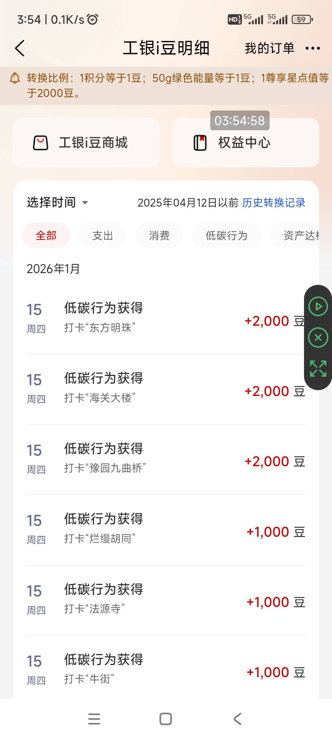 今天工行景点打卡还可以，可以打10次，北京、上海毕业，苏州弄了一半，刚刚好20000i豆11 / 作者:回忆如烟烟如梦 / 