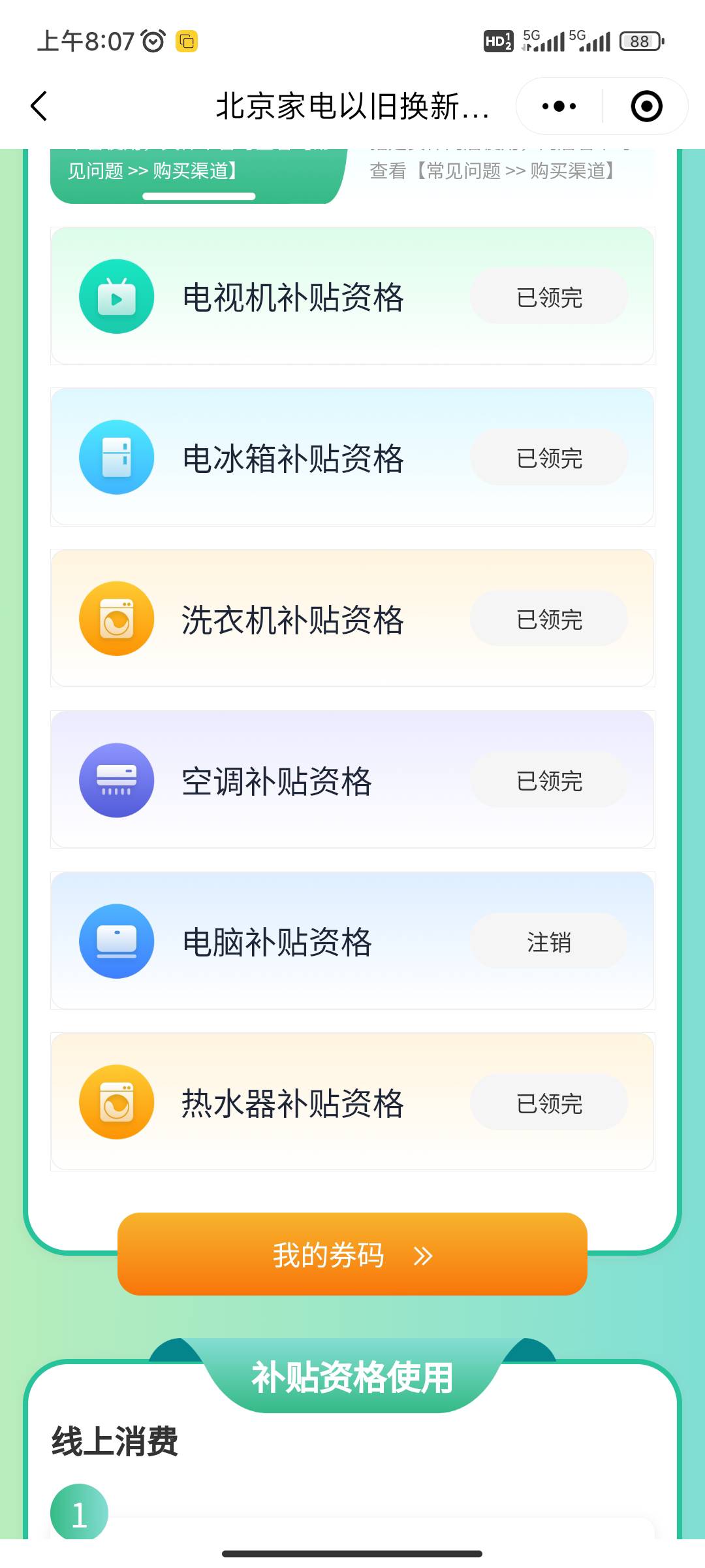我这也没领到，怎么就注销状态了

27 / 作者:大萝卜s / 