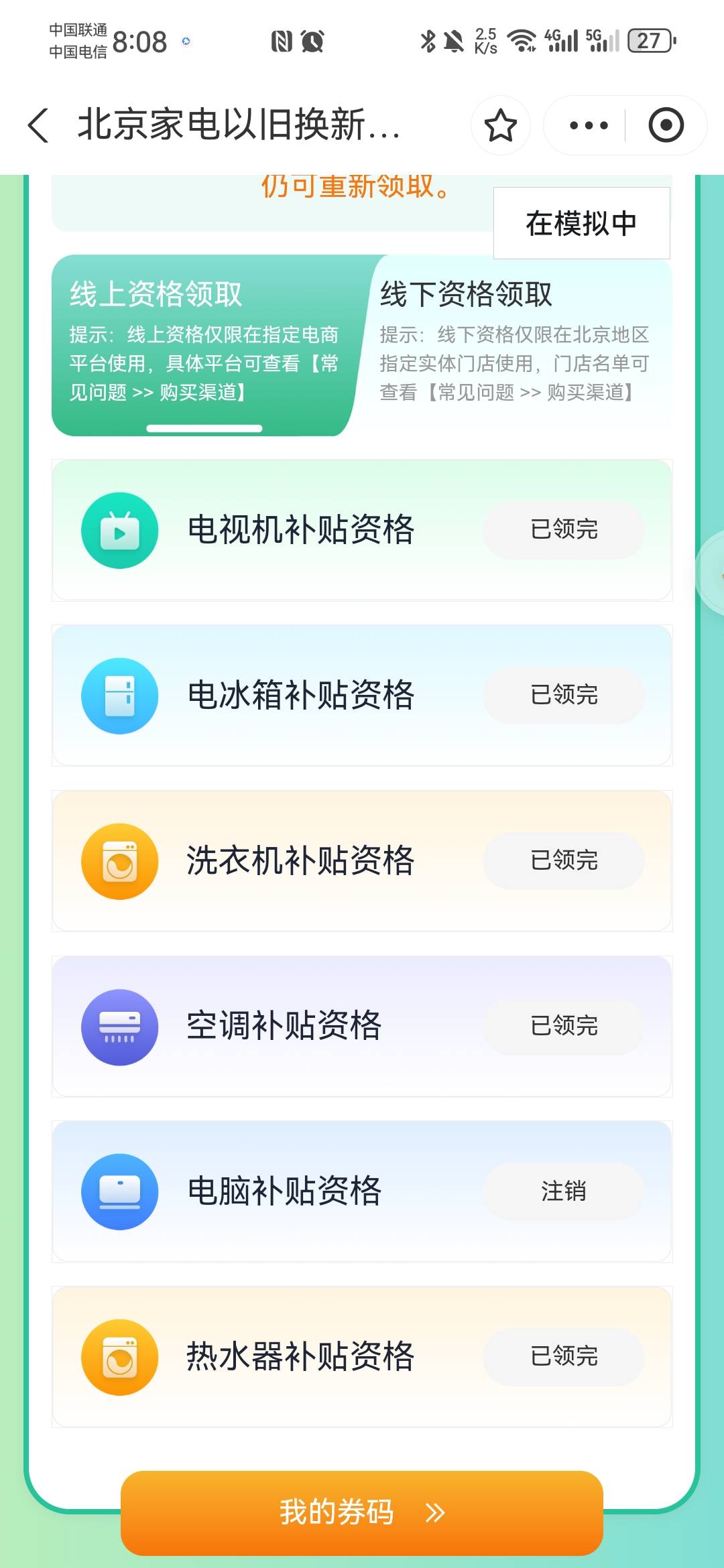 老哥们，这是领到了吗？从8.00一直点，一直是转圈中，也没提示成功火爆啥的，我的劵码90 / 作者:zrgL / 