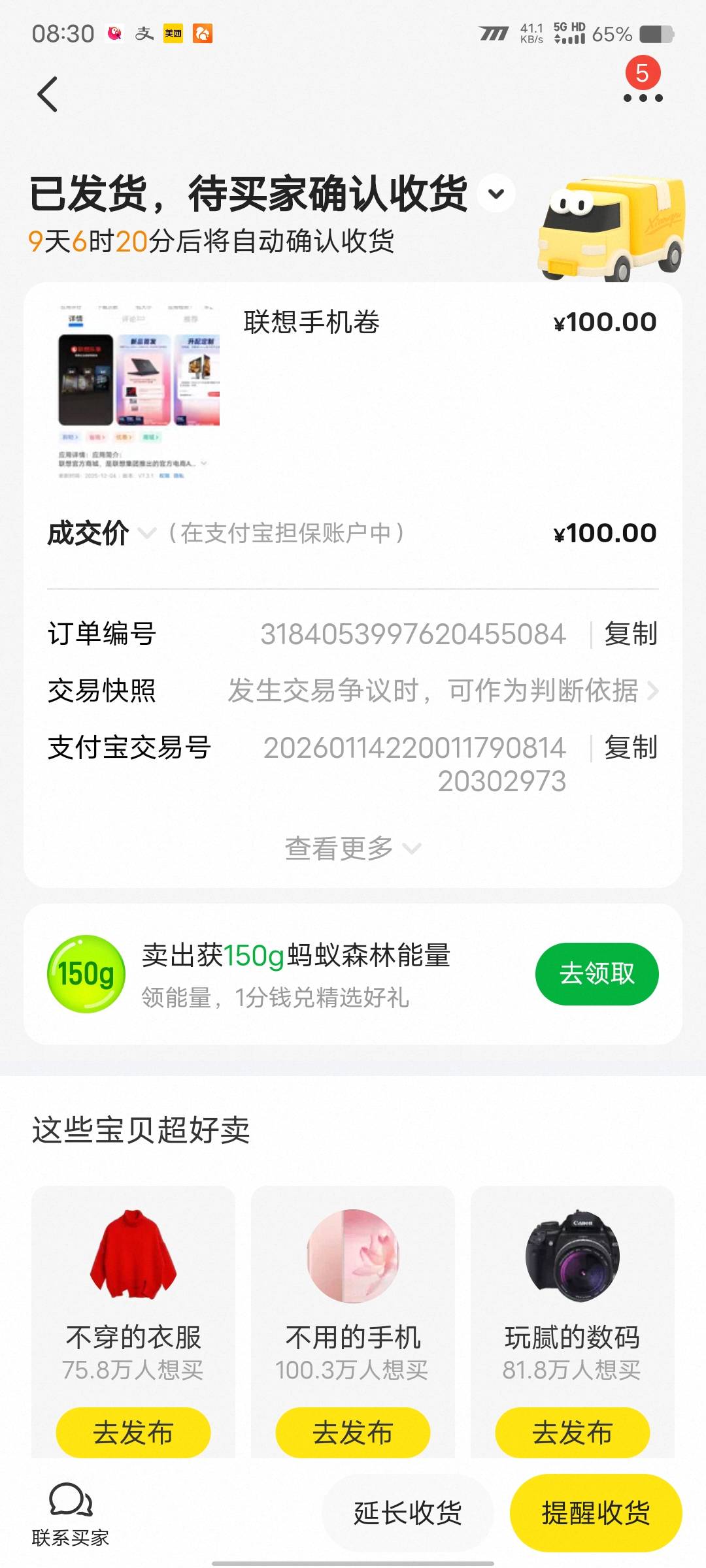 抢完电脑的可以抢京通出，这个是绑定京东出的，不需要联想实名

68 / 作者:回首往事！ / 