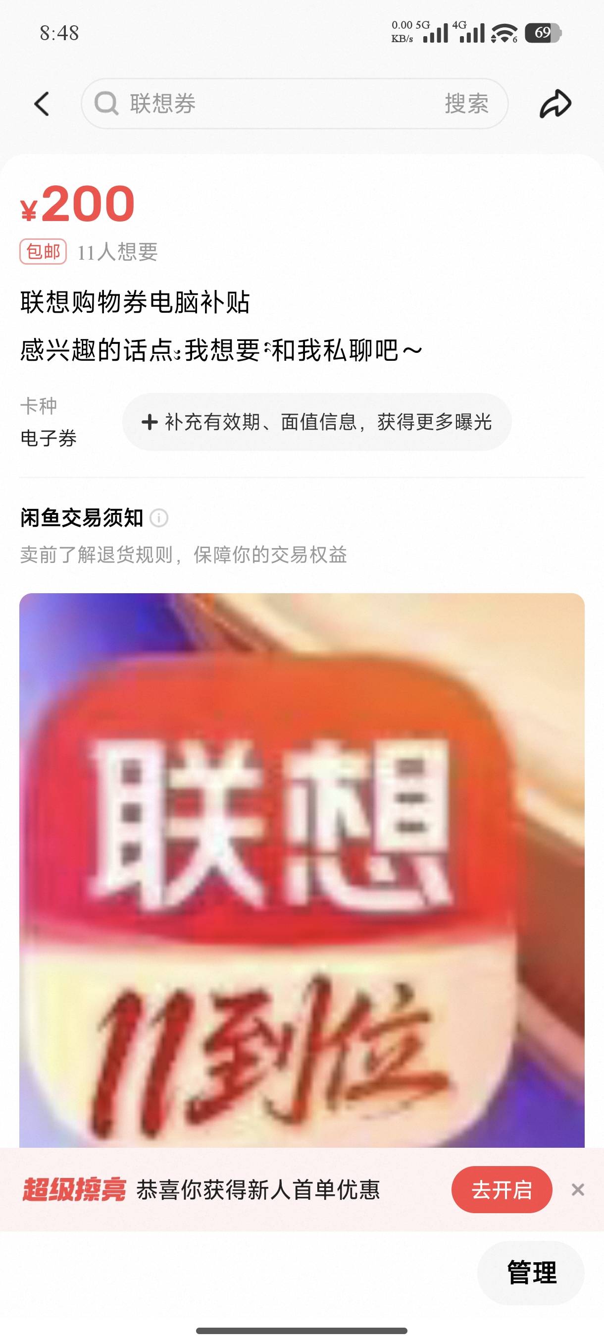 黄鱼，我就发了个联想优惠券都要审核啊？
87 / 作者:呵呵了哒 / 