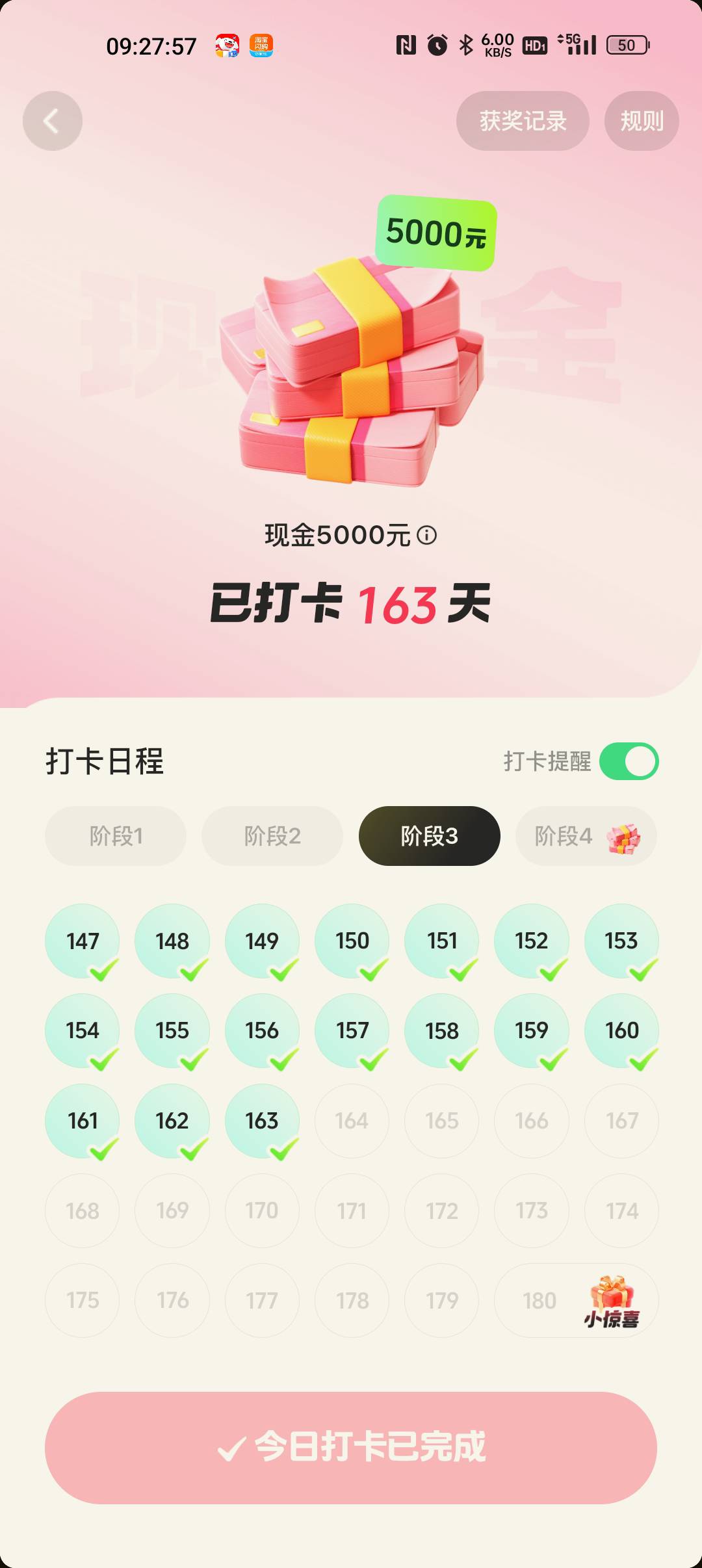 5000元打卡纪录之163天

20 / 作者:村标米莱狄 / 