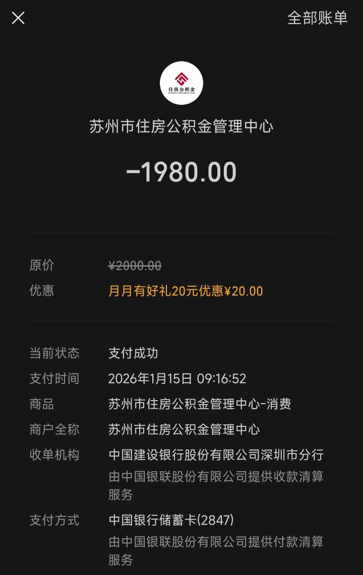 老哥们，苏州公积金可以完美无损T立减金，之前建行省钱卡的3000-5和2000-5，大小号经65 / 作者:傻乎乎的人 / 