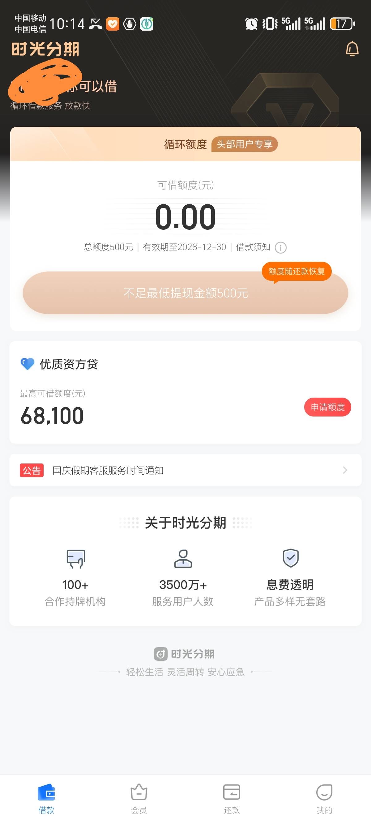 时光分期出了五百额度，申请秒到，我看别的老哥都说这个是假口子，就是额度太低了，出49 / 作者:林殊メ / 