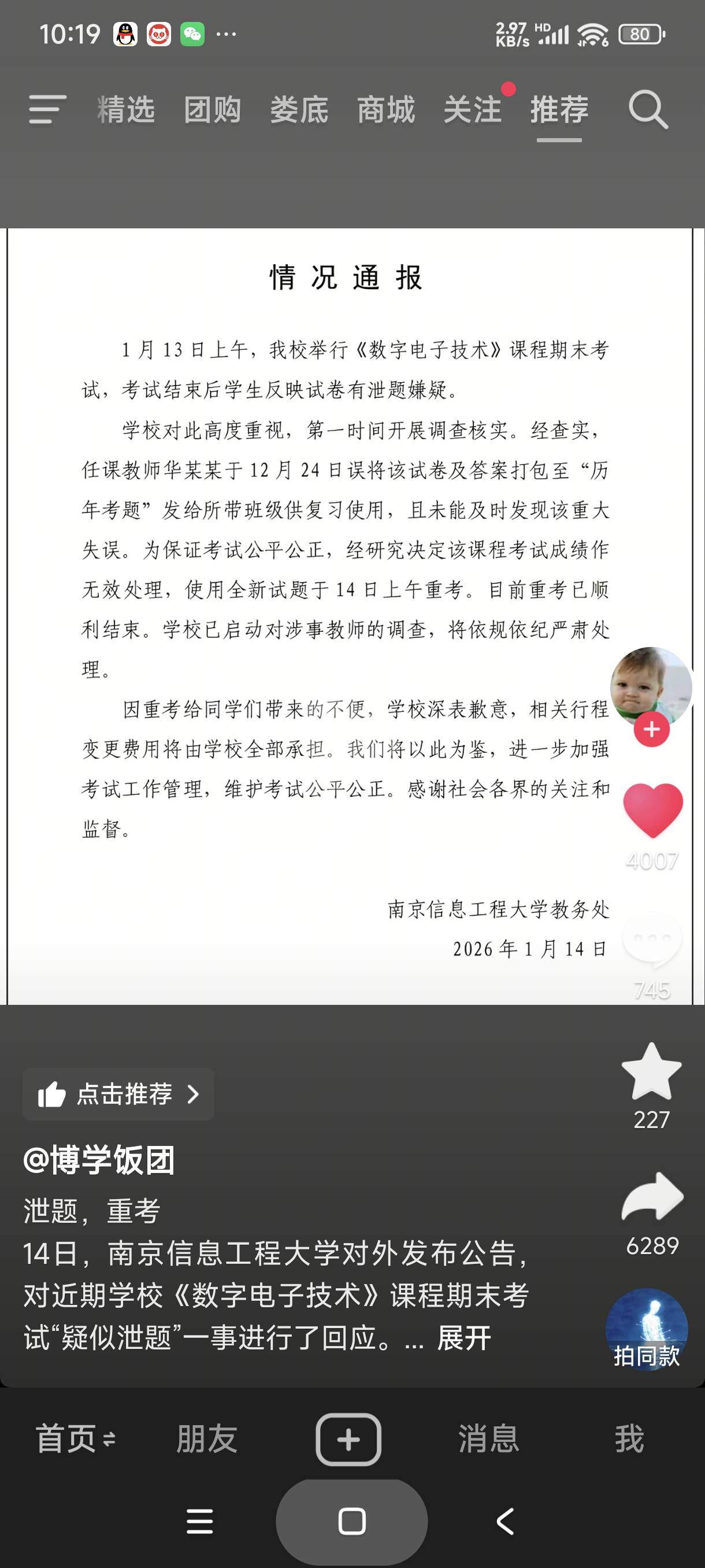 看来不只是卡农，连大学生都有举报狗

20 / 作者:富士山下147 / 