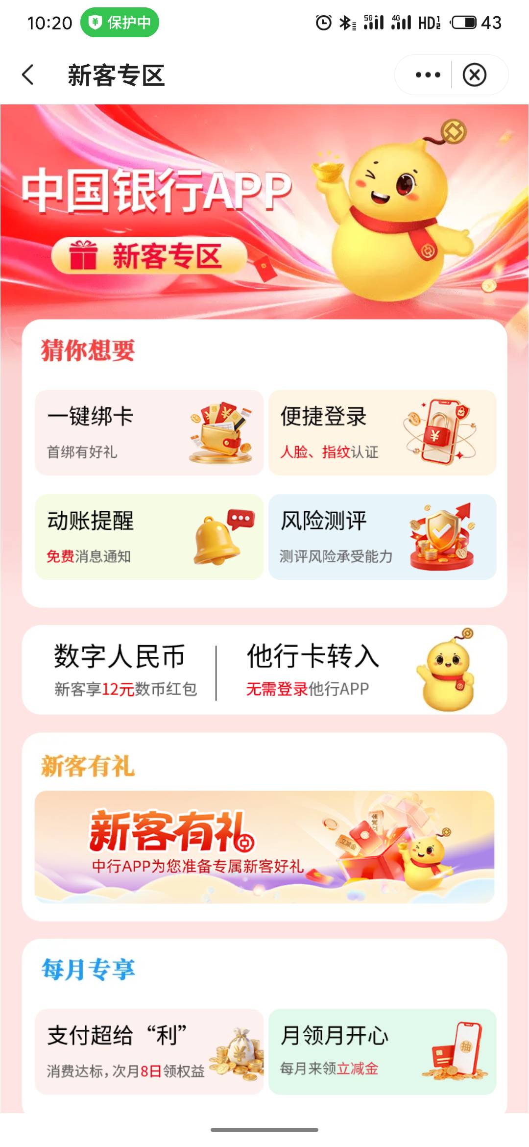 中行河北新客专区怎么一直进不去？

11 / 作者:疯狂的我 / 