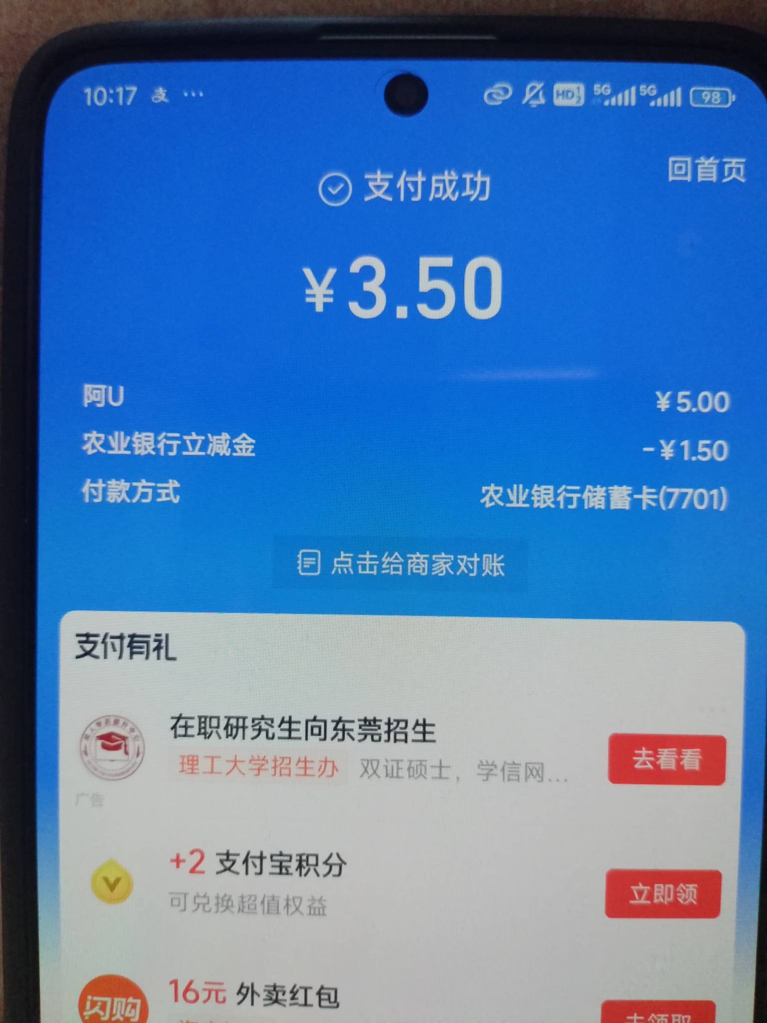 农业银行有湖南浏阳卡的，支付宝大号扫小号收钱码，5-1.5偶然发现的。

5 / 作者:湖南陈小春 / 