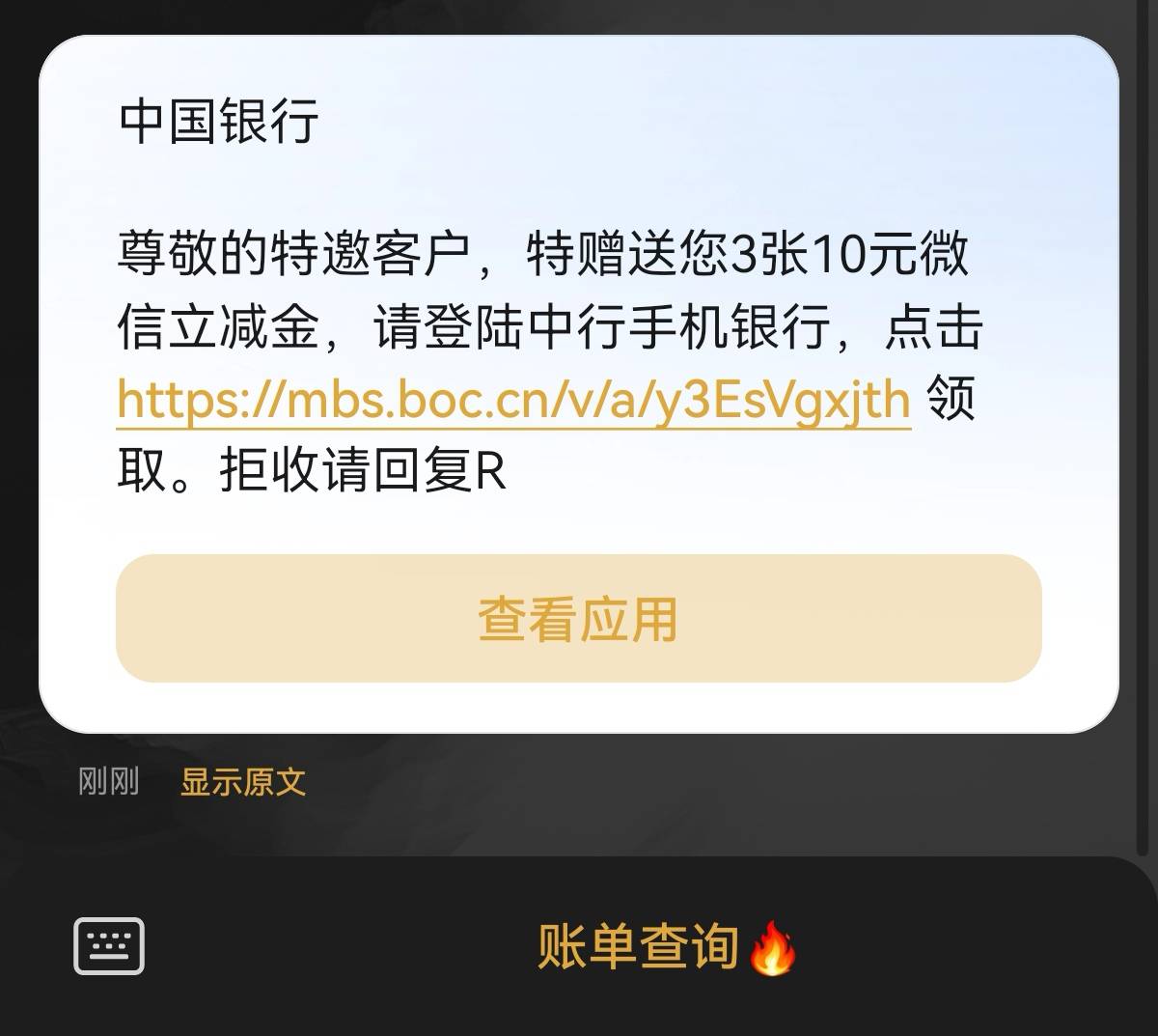 还有这种好事?
【中国银行】尊敬的特邀客户，特赠送您3张10元微信立减金，请登陆中行9 / 作者:Chenyc / 
