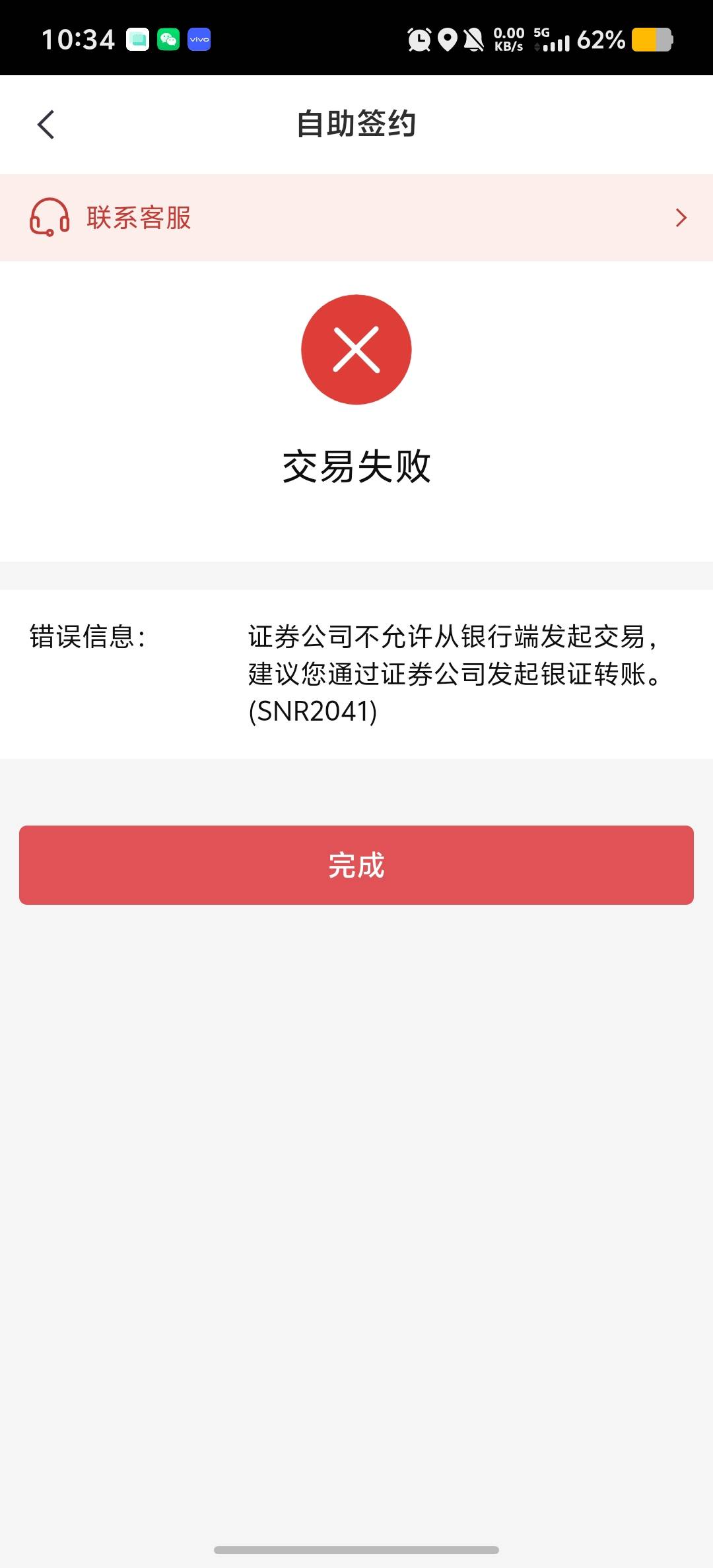 中信建投证券开过户了绑了中行的，我去中信银行app签约直接失败，是要去中信建投证券a1 / 作者:情有独钟。 / 