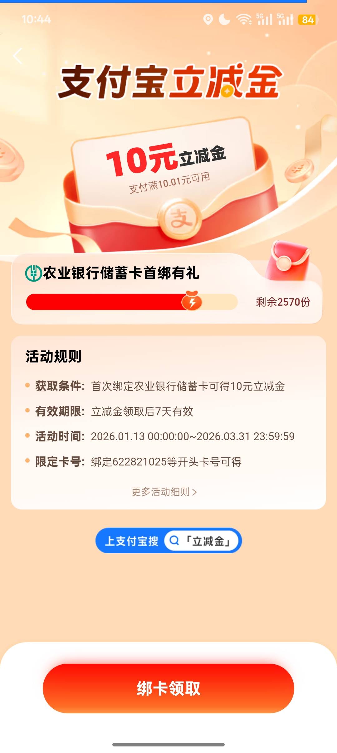 支付宝农行这个是哪的，实体吗，历史贴翻不到

47 / 作者:Apppppp1 / 