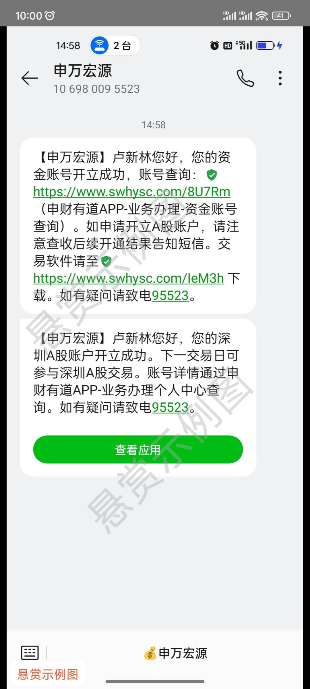 有没有老哥能分享一下这个申万证券短信图，我满三户了，没有下面那个短信，快乐水感谢29 / 作者:离开水的鱼头 / 