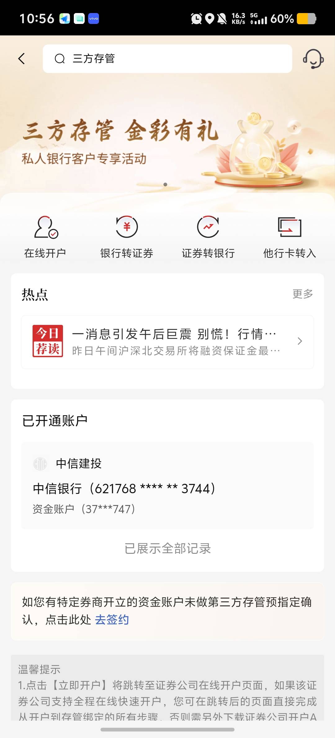 这个是签约成功了？还是不算，我直接建投app里面换的，进银行app显示这个到还看到签约12 / 作者:情有独钟。 / 