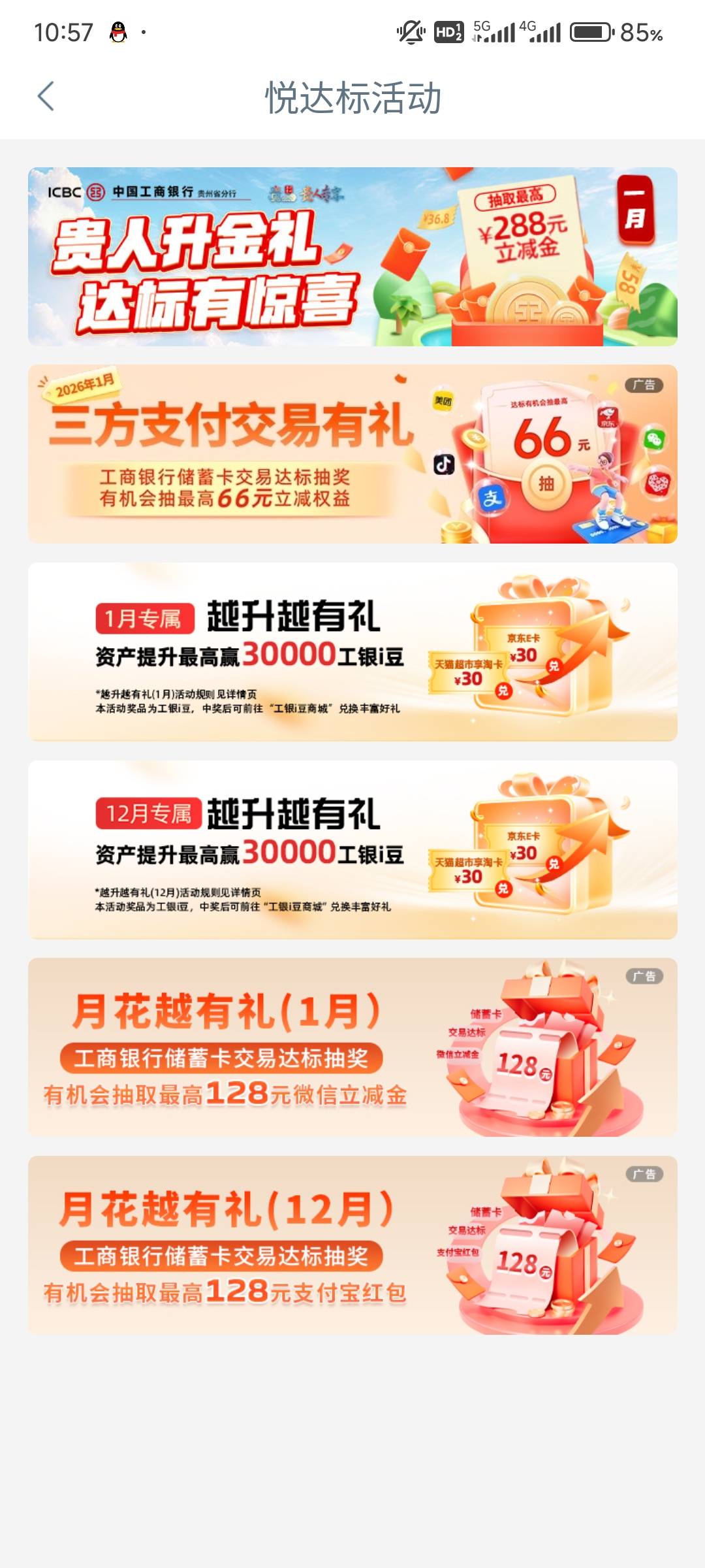 湖北工行12月交易达标任务没了吗？老哥们看一下还有没有入口

95 / 作者:鲜丰天益 / 