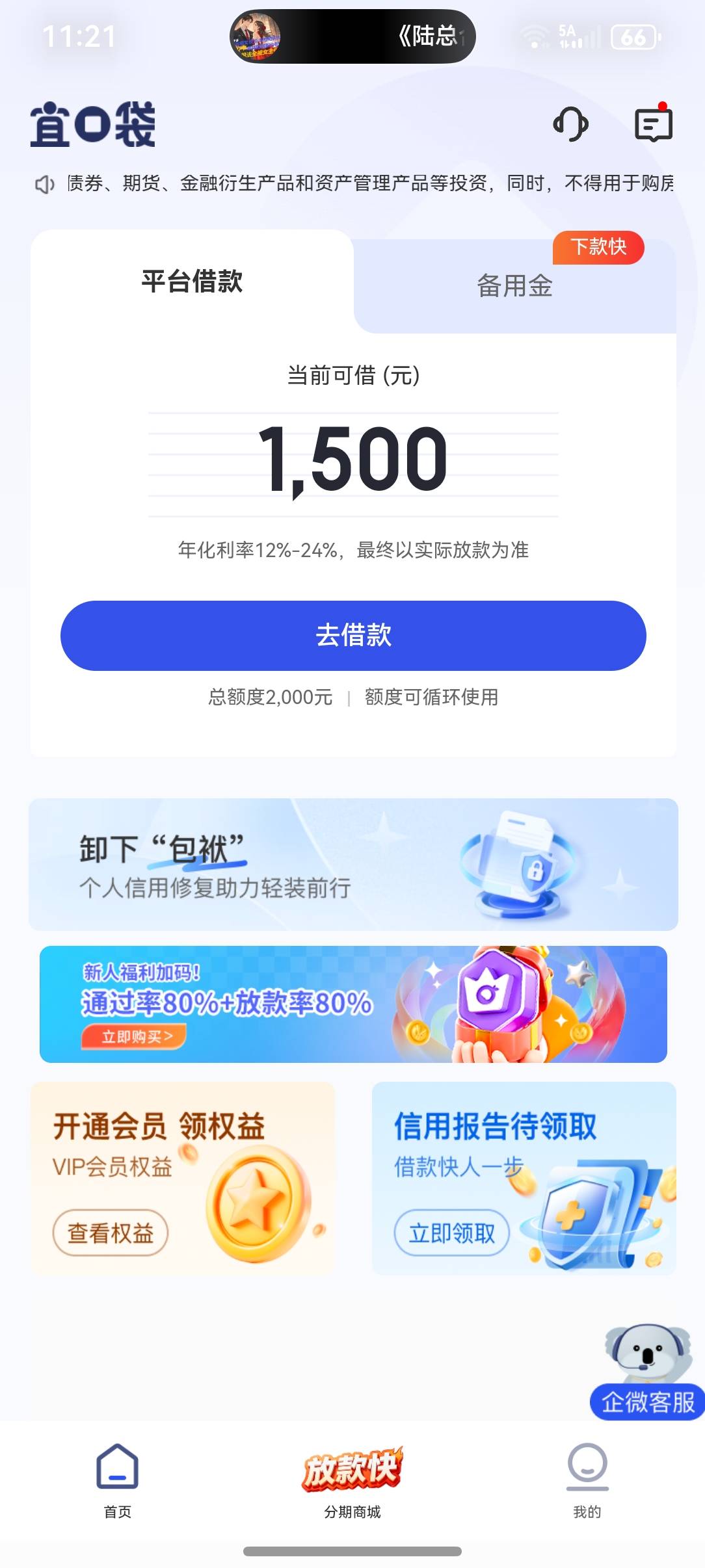 宜口袋本体下款，万年1000额度，点一下就秒拒进小黑屋，今天日常点一下看看，发现额度33 / 作者:lemon4y / 