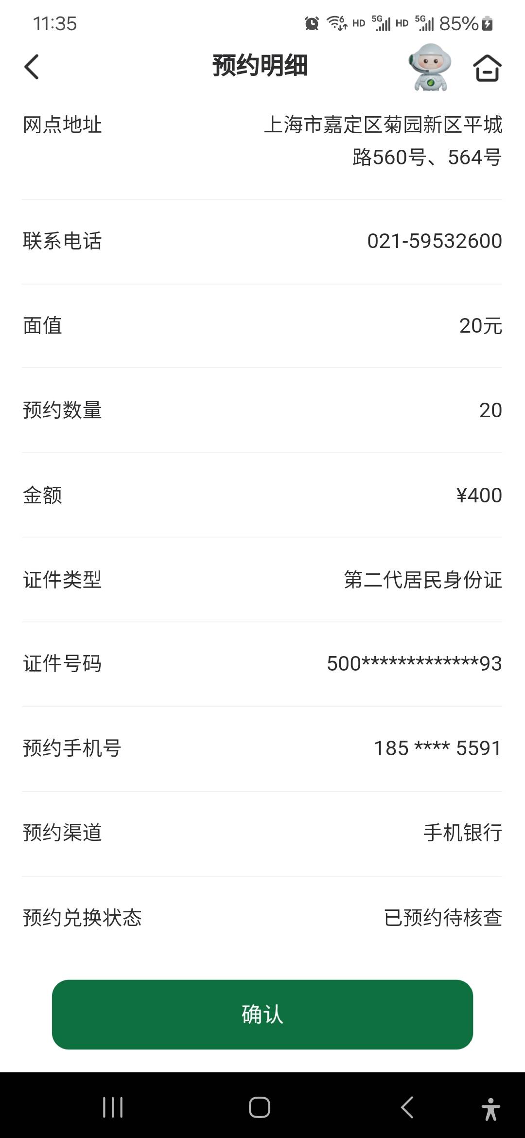 老哥们，邮储预约的马钞怎么还审核中

80 / 作者:威武霸气的ghb / 