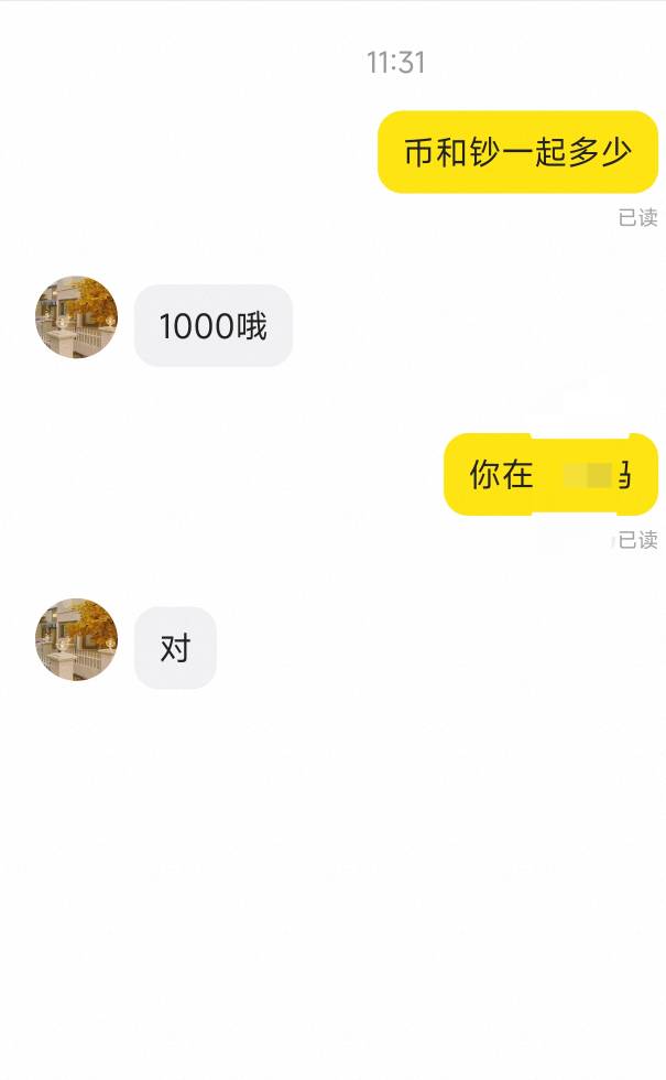 问了下附近的才1k收，到时候再看看号码怎么样再说吧

0 / 作者:哈基米喔 / 