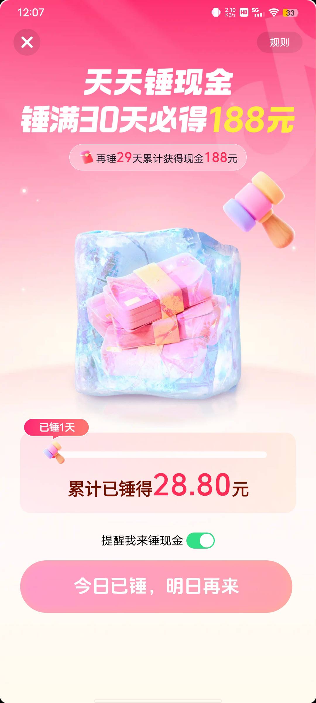 抖极速锤30天188难吗？有没有老哥锤过

62 / 作者:小卤蛋 / 