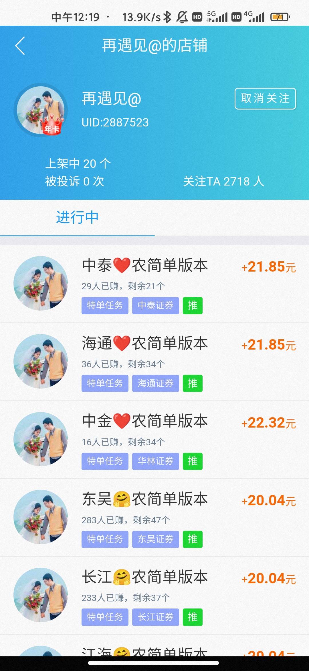 接了这哥们的任务 前几天财达证券报名了 任务时间到了还没开户成功咋办

31 / 作者:hello邹先生z / 