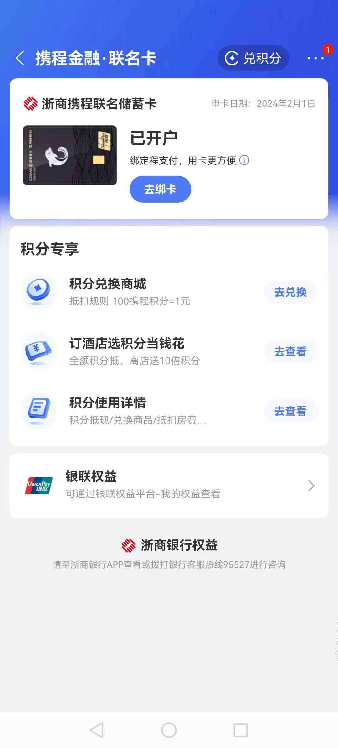 24年申卡今年激活的携程联名卡找客服确实补发了4万金币，就是程金币兑换的礼品卡是直94 / 作者:东尼大沐 / 