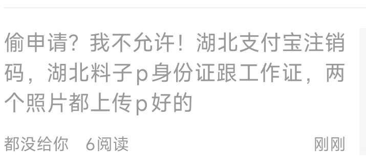 湖北工会有注销码？

59 / 作者:卡农豆包 / 