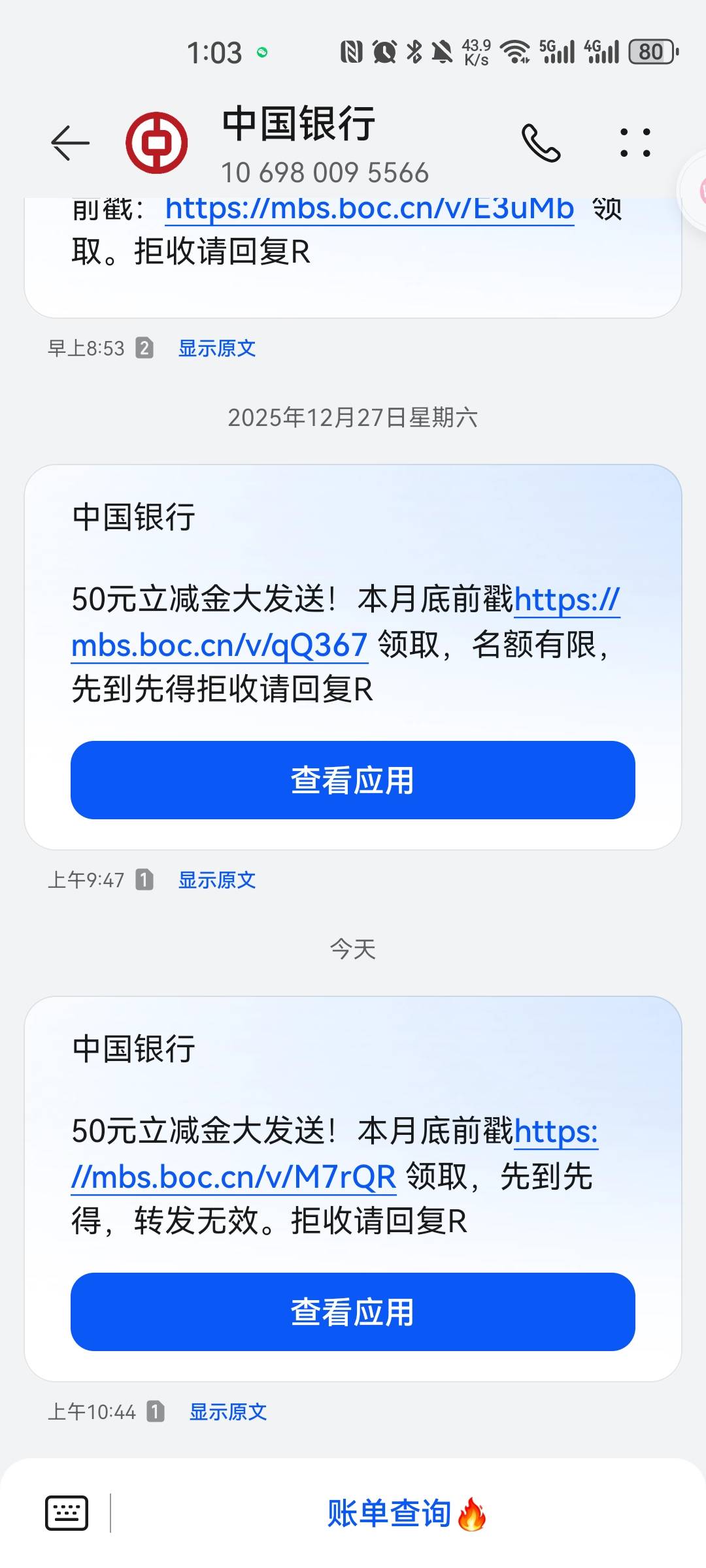 中行50立减金，以前都没弄过，今天收到短信了就去看了看，秒领秒到，不知道是不是清朝1 / 作者:无言888 / 