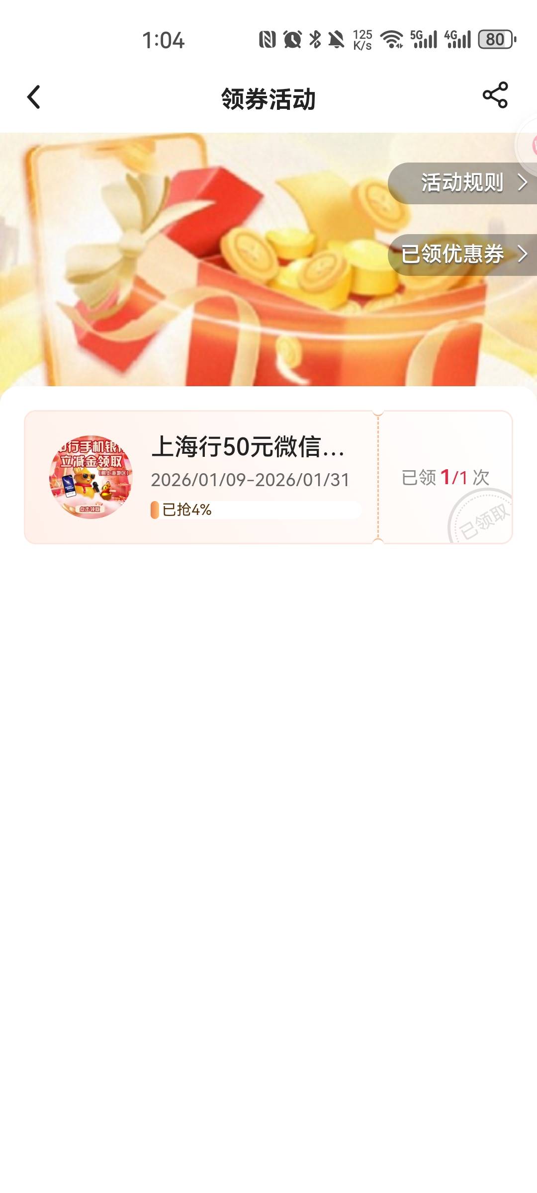 中行50立减金，以前都没弄过，今天收到短信了就去看了看，秒领秒到，不知道是不是清朝26 / 作者:无言888 / 