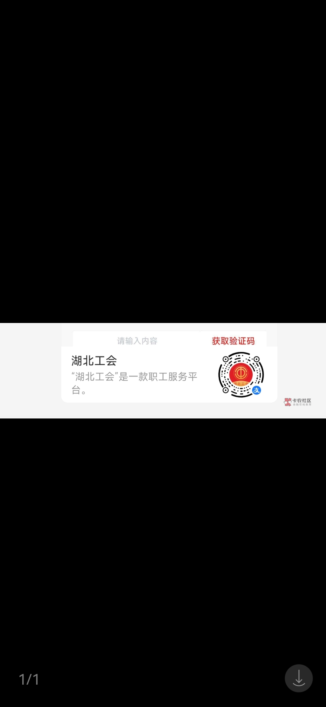 湖北工会注销在这里，一个老哥发的

70 / 作者:筷子兄弟 / 