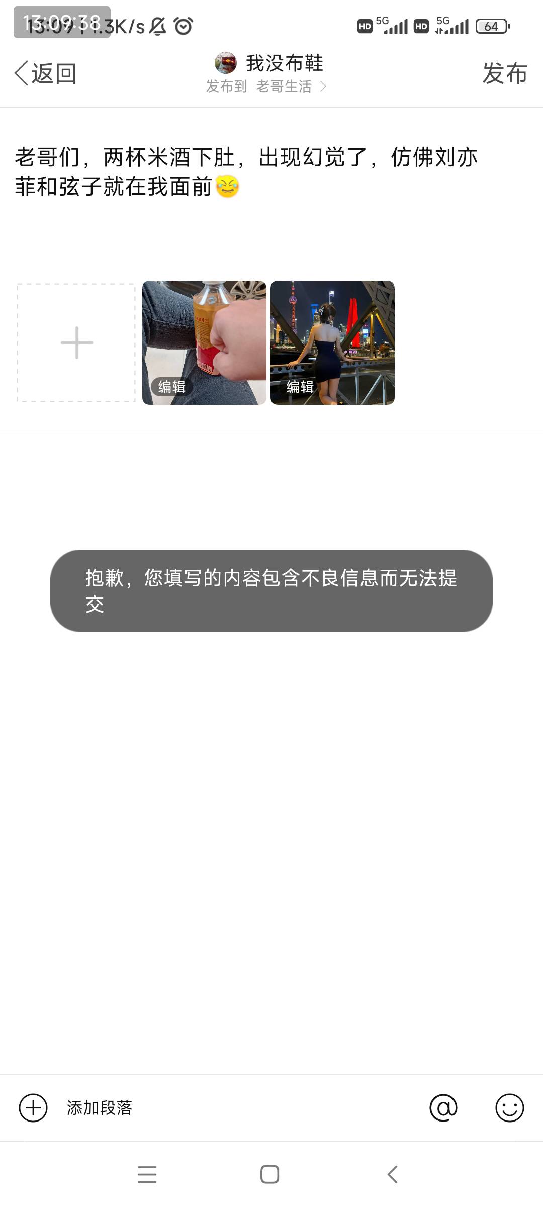 哪个字违规了？这也不能发，那也不能发，倒闭了吧别开了

3 / 作者:我没布鞋 / 