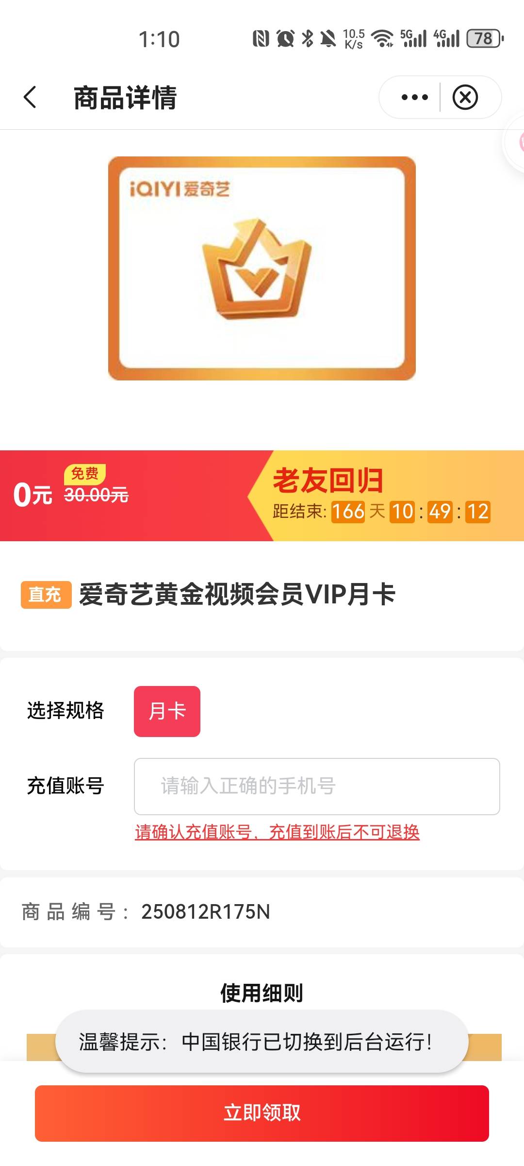 中行50立减金，以前都没弄过，今天收到短信了就去看了看，秒领秒到，不知道是不是清朝41 / 作者:无言888 / 