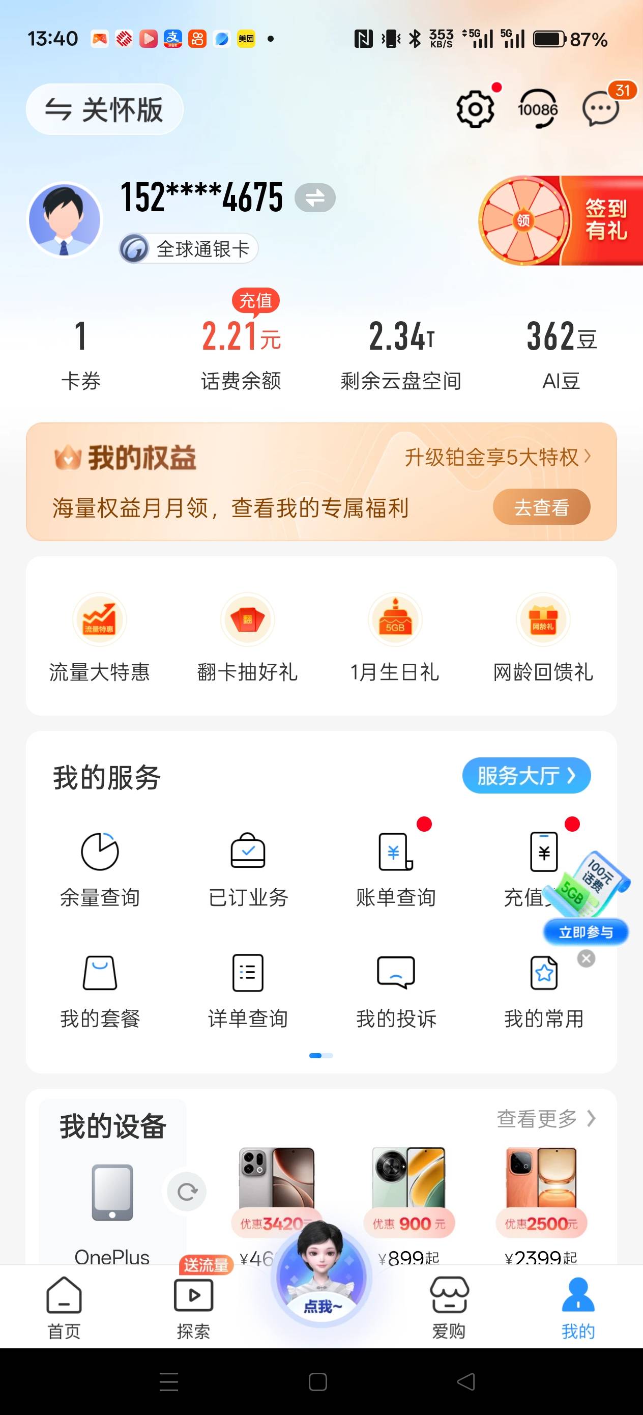 好神奇啊老哥们，突然变全球通了，怎么出啊



44 / 作者:电竞经理回电 / 