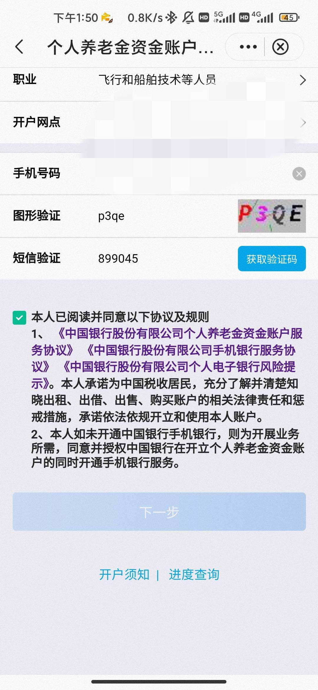老哥们中行开养老金输了验证码咋个下一步点不了啊

69 / 作者:hello邹先生z / 