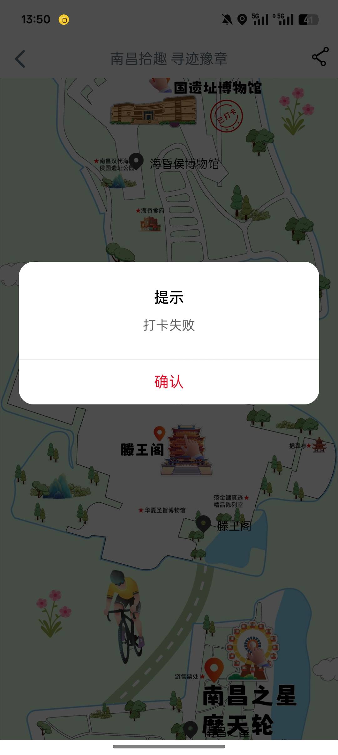 前天无限打卡失败，昨天凌晨12点打了5个，今天无限失败！滕王阁始终打不了

12 / 作者:一个小卤蛋 / 