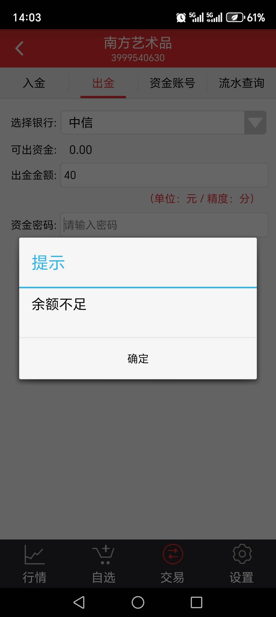南方艺术，秒出秒到账，我是充值了60

29 / 作者:丰收的喜悦咸鱼 / 