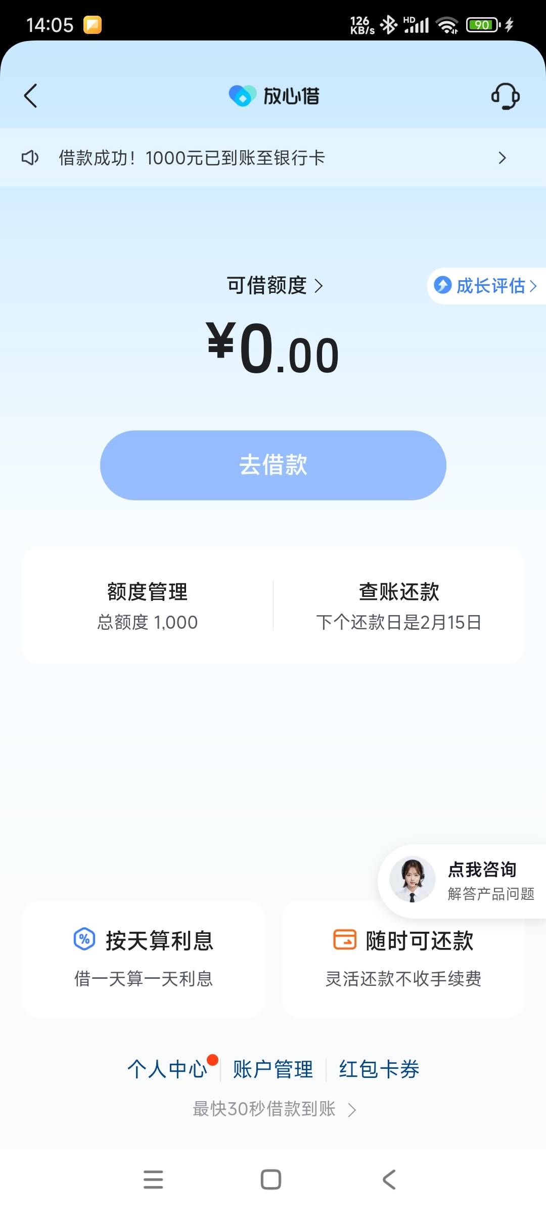 抖音放心借下款成功。前几天看到一个老哥发帖，说抖音极速版被拒的，可以下载红果免费14 / 作者:鱼子酱爱小轩 / 