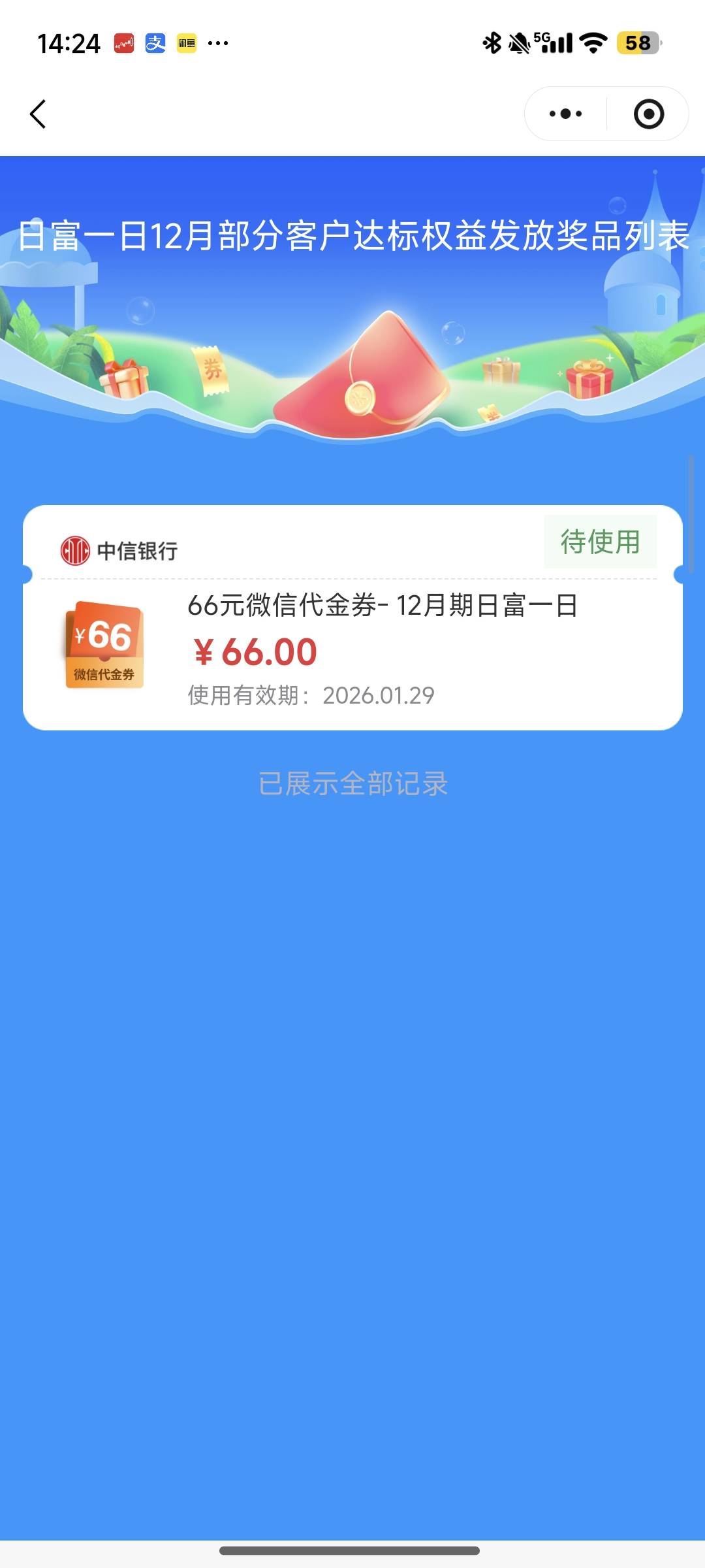 中信66毛，还以为都没有了，就把钱都转走了，不知道什么时候又推给我了。

83 / 作者:Cc_陈先生。 / 