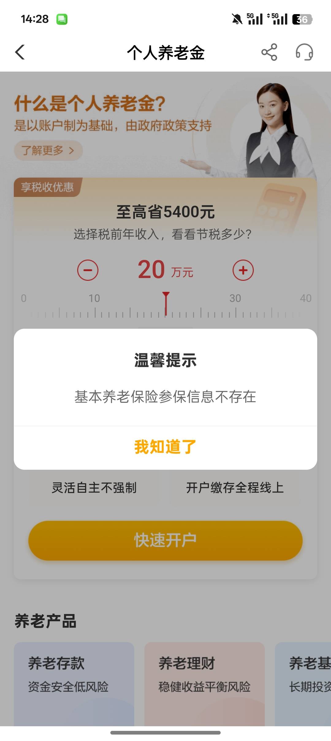 老哥们能破吗？所有银行开户都提示这个

4 / 作者:一个小卤蛋 / 