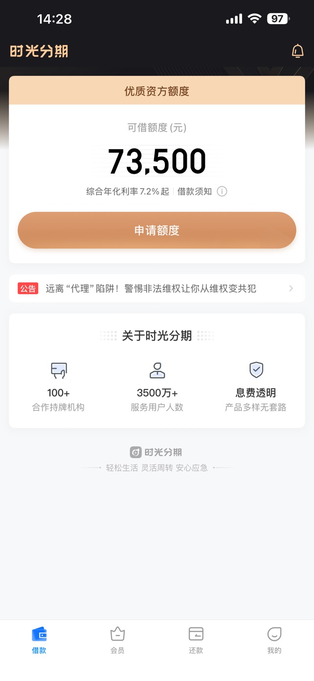 时光分期出了五百额度，申请秒到，我看别的老哥都说这个是假口子，就是额度太低了，出84 / 作者:莫jj / 