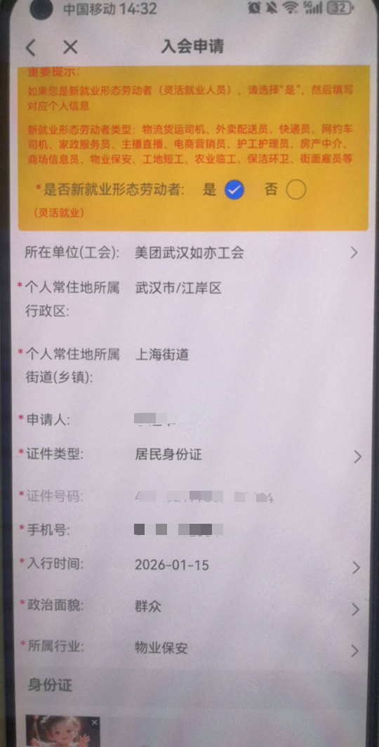 湖北打起来，先接码入会选新业态保安图片随便传，然后app设置里绑定zfb去注销，完了重93 / 作者:陈小刀99 / 