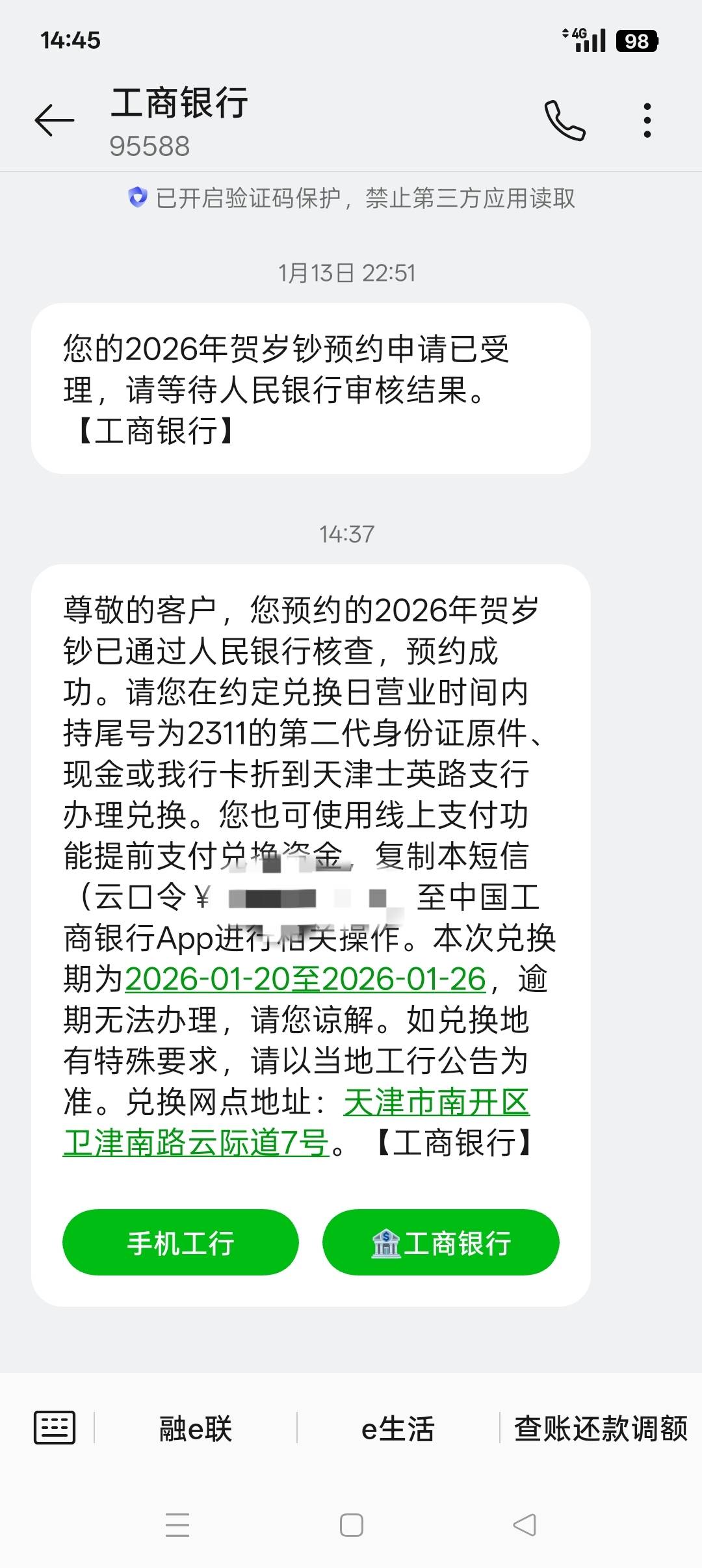 来短信了稳了吧，是不是自己拿着400块去买，然后看编号有三连号四连号没有47就行是吧43 / 作者:一棵松@ / 