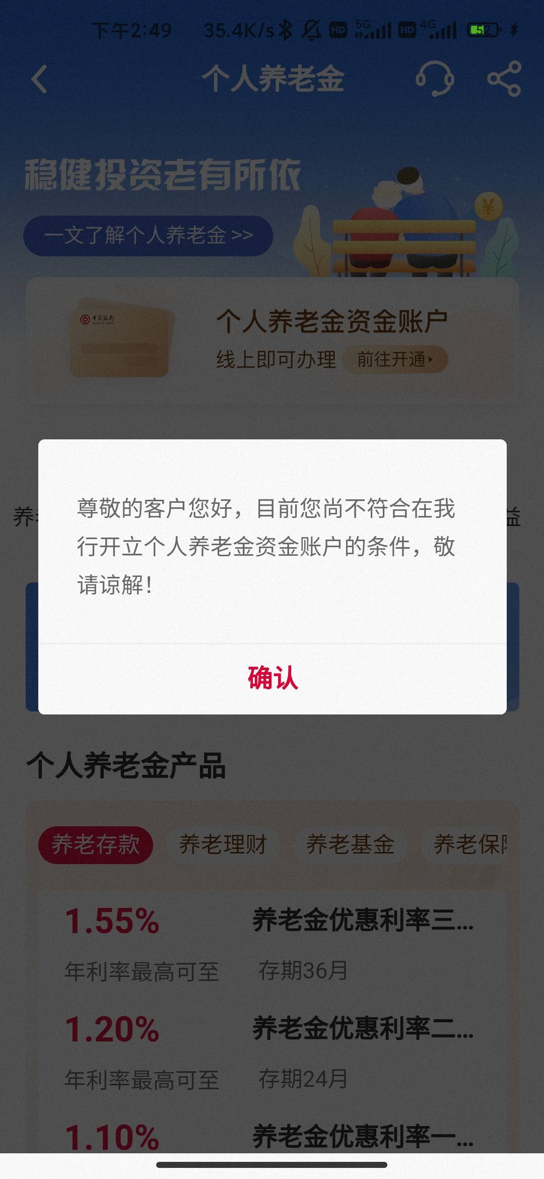 中行养老金刚才提示没参保信息 后面开了个宜昌公积金再去开养老金直接提示不符合要求67 / 作者:hello邹先生z / 