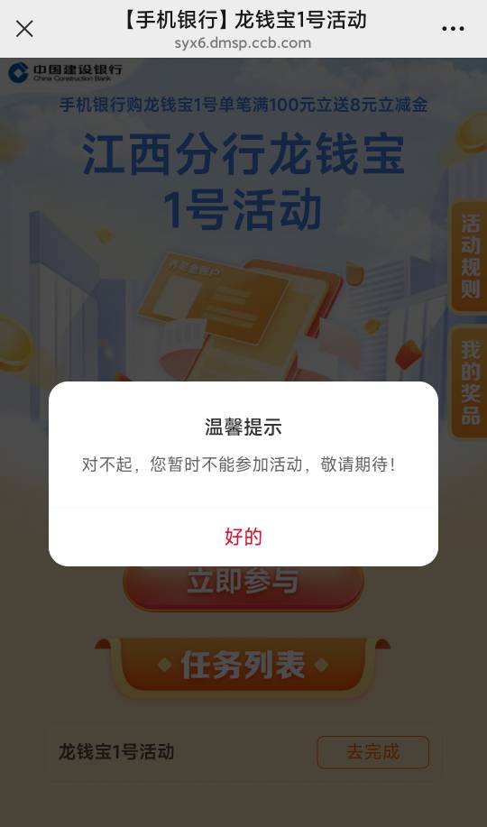江西建行这个龙钱宝活动不给报名怎么回事？我有卡还特地飞过去了

94 / 作者:W丶丶 / 
