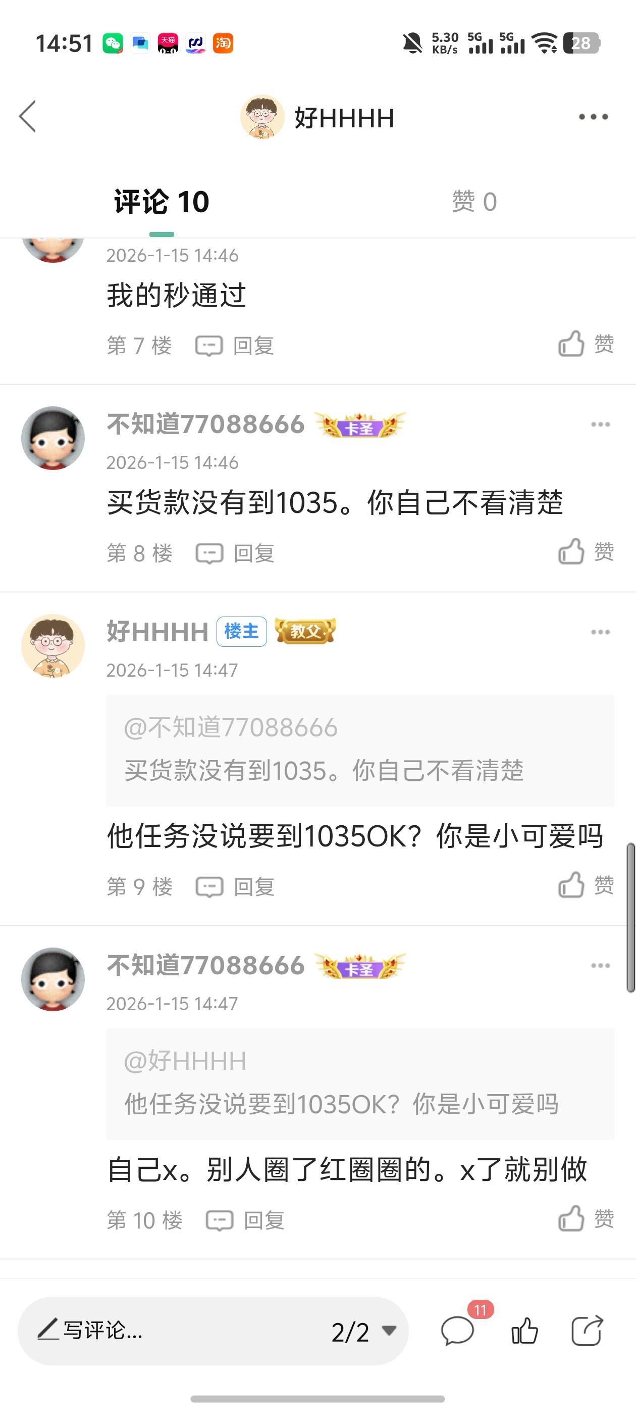 造谣要刷到1035还骂人，管理能不能封了这人，误导多少老哥，我没刷到1035给我了



76 / 作者:好HHHH / 