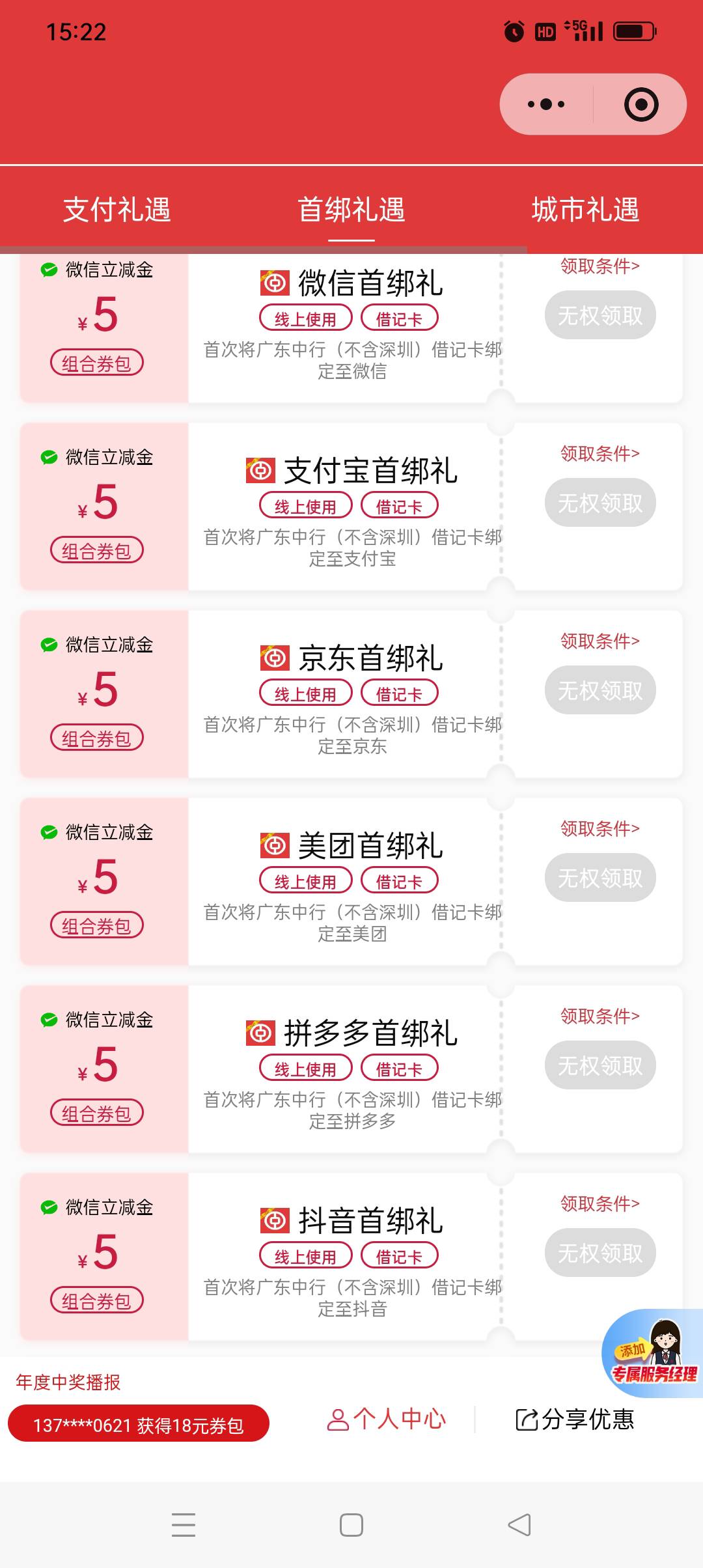 广东中行这是拉黑了吗？之前全部解绑，重新绑定也没用啊

49 / 作者:yz爱你 / 