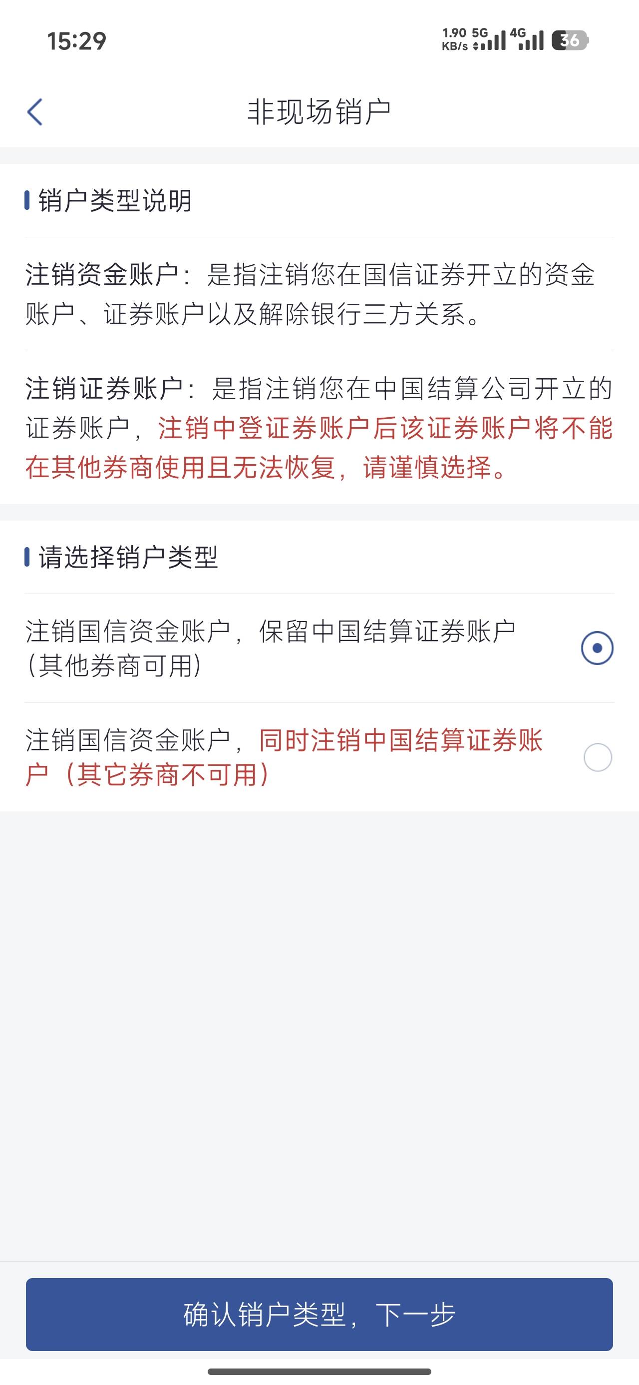 老哥们，国信金太阳证券注销选第一个还是最后一个

99 / 作者:老哥好人有好鲍 / 